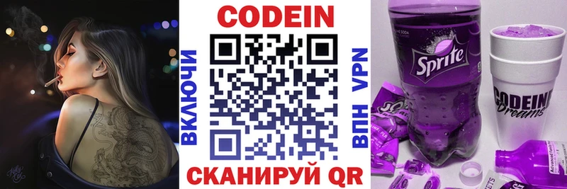 Codein Purple Drank  Черноголовка 
