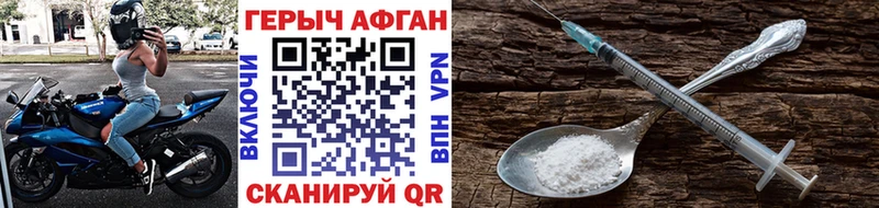 ГЕРОИН Афган Черноголовка